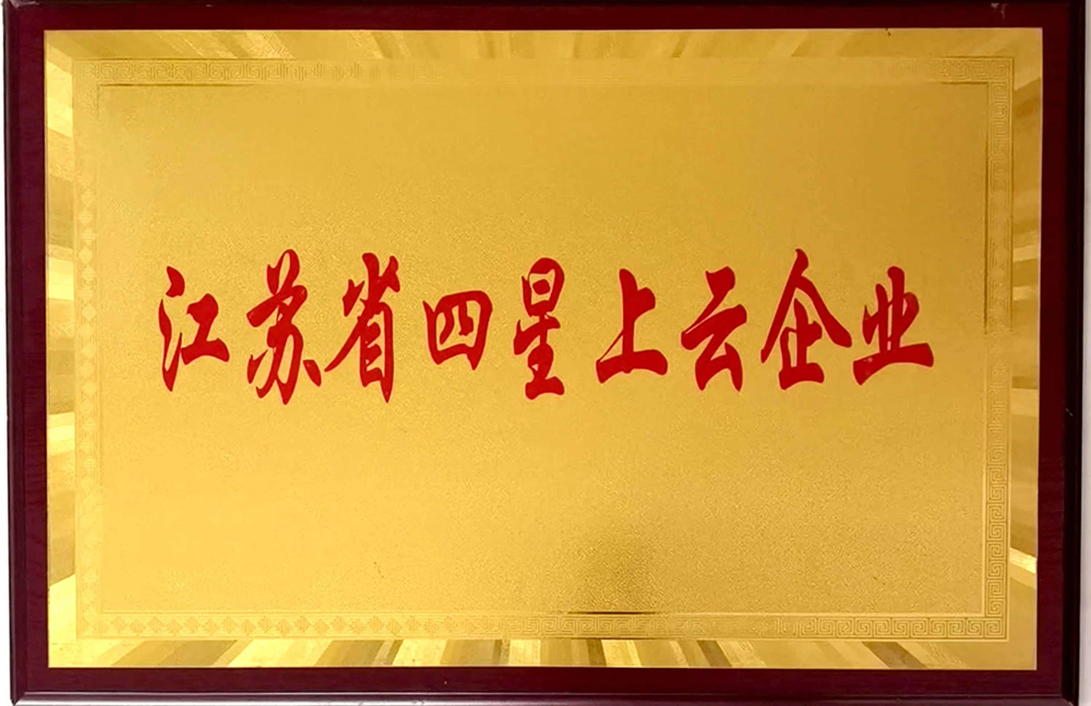 3四星上云企業(yè).jpg
