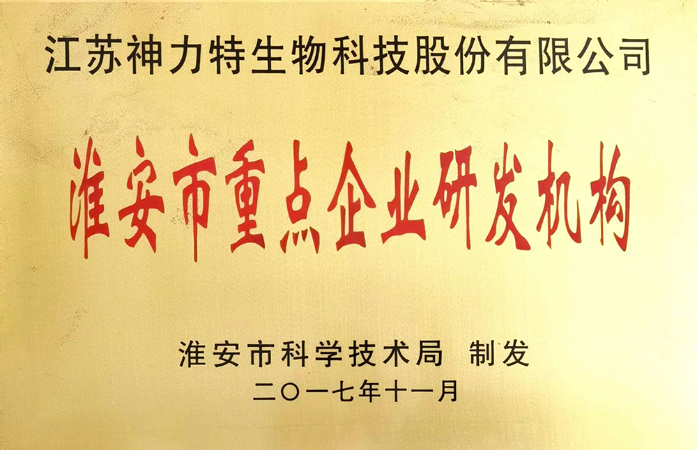 10淮安市重點企業(yè)研發(fā)機(jī)構(gòu).jpg